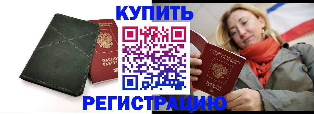 прописка штамп в Ростовской области